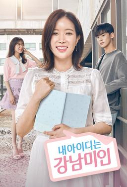 My ID is Gangnam Beauty poster