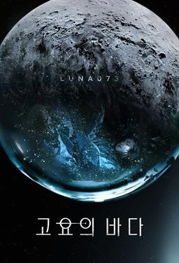 The Silent Sea poster