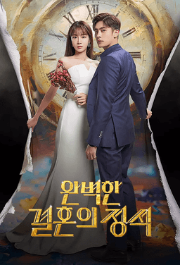 Perfect Marriage Revenge poster
